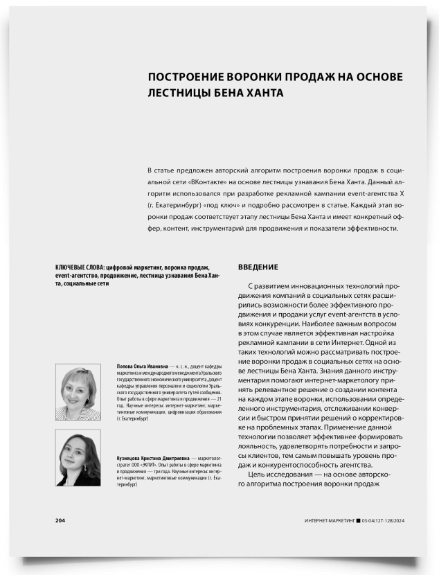 Построение воронки продаж на основе лестницы Бена Ханта - титульная страница