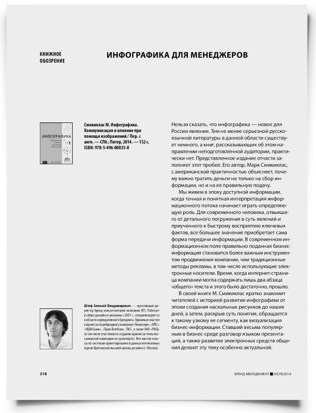 Инфографика для менеджеров - титульная страница