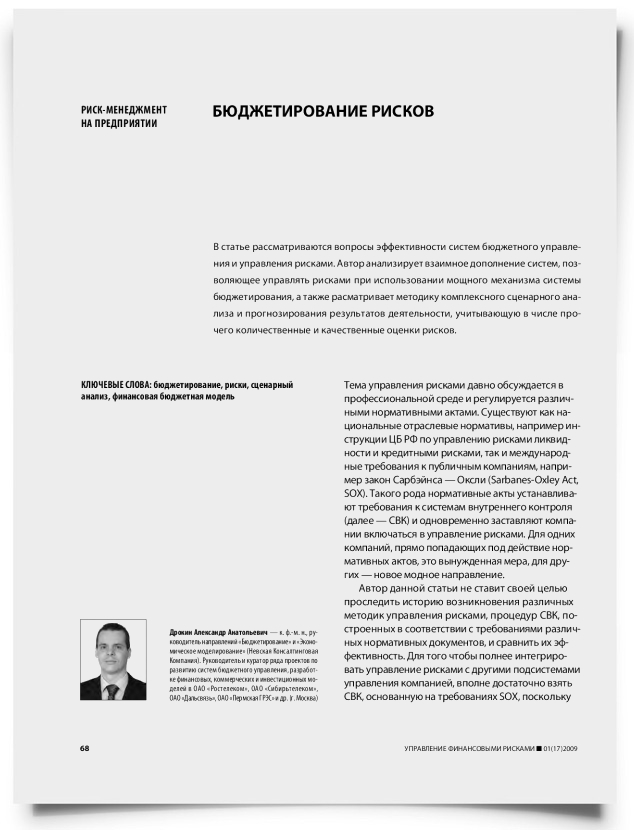 Бюджетирование рисков - титульная страница