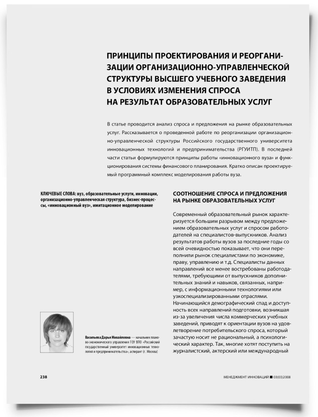 Принципы проектирования и реорганизации организационно-управленческой структуры высшего учебного заведения в условиях изменения спроса на результат - титульная страница