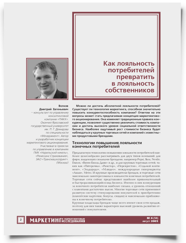 Как лояльность потребителей превратить в лояльность собственников - титульная страница