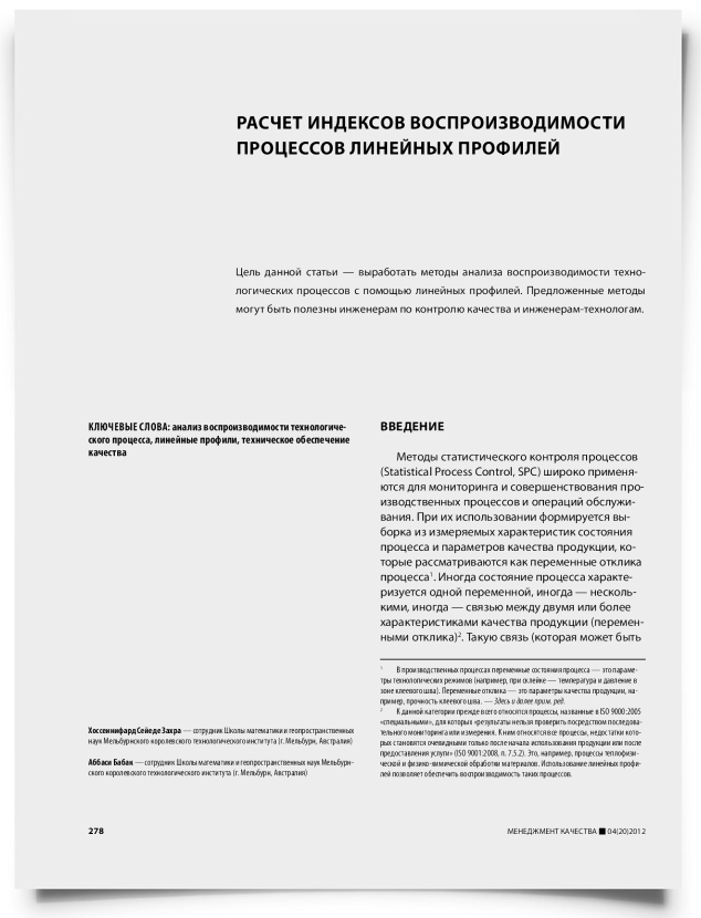 Расчет индексов воспроизводимости процессов линейных профилей - титульная страница