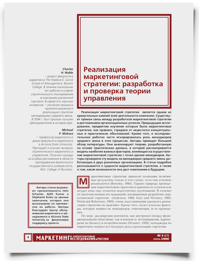 Реализация маркетинговой стратегии: разработка и проверка теории управления - титульная страница