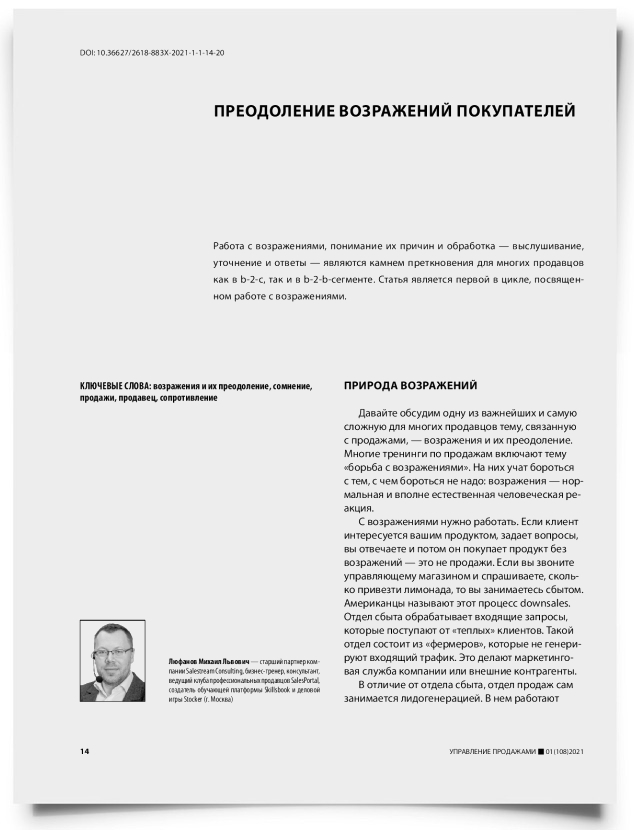 Преодоление возражений покупателей - титульная страница