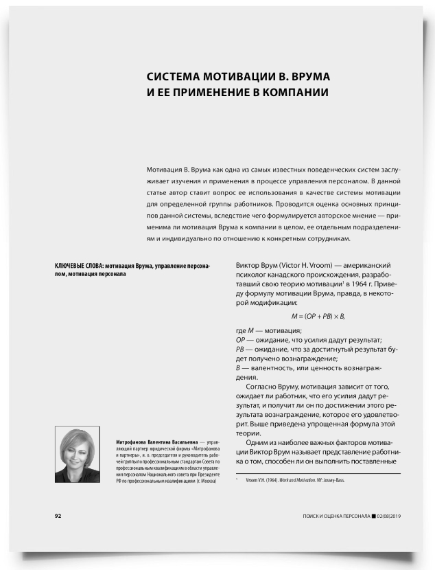 Система мотивации В. Врума и ее применение в компании - титульная страница