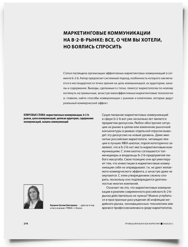 Маркетинговые коммуникации на B-2-B-рынке: все, о чем вы хотели, но боялись спросить - титульная страница