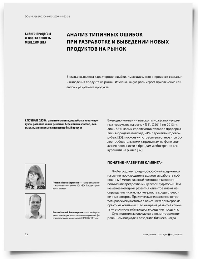 Анализ типичных ошибок при разработке и выведении новых продуктов на рынок - титульная страница