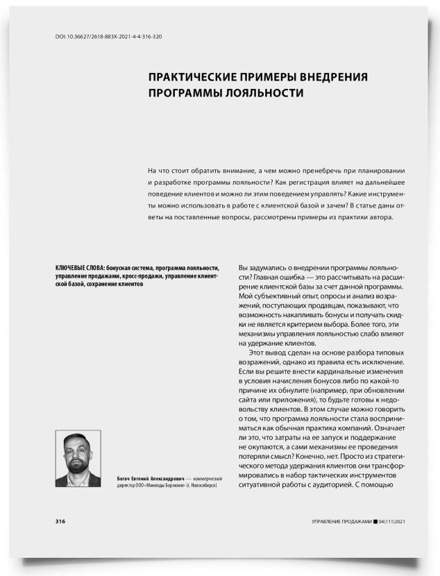Практические примеры внедрения программы лояльности - титульная страница