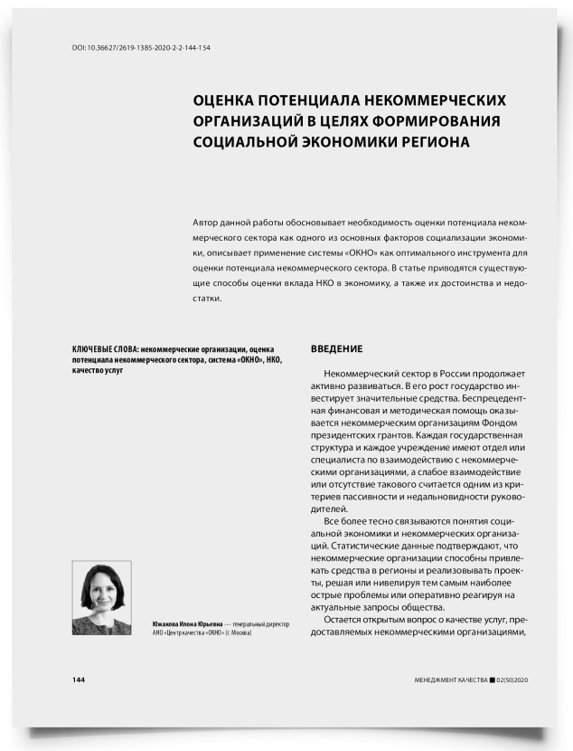 Оценка потенциала некоммерческих организаций в целях формирования социальной экономики региона - титульная страница