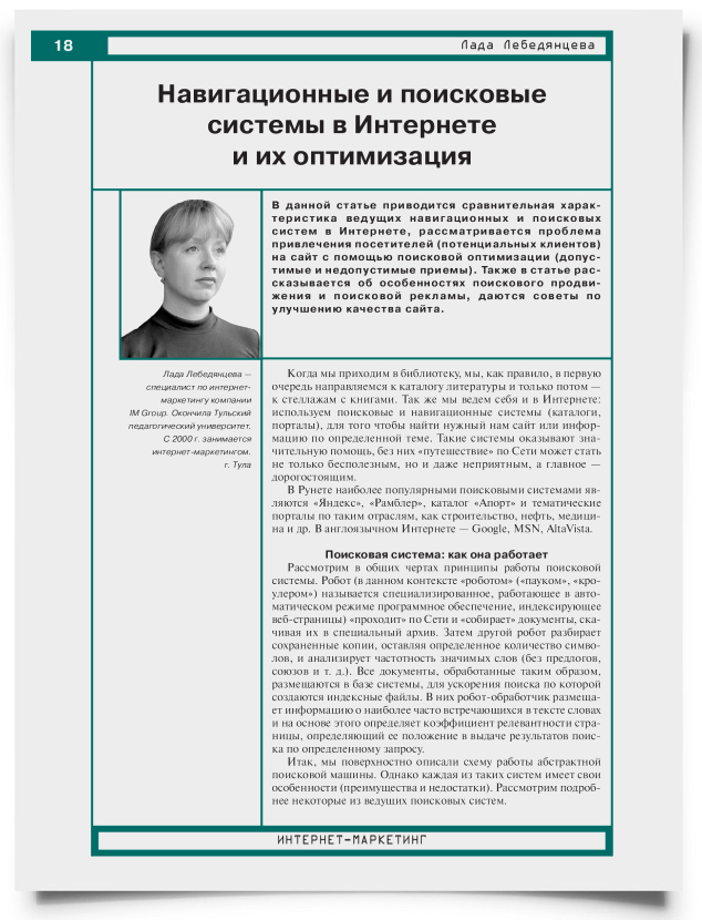 Навигационные и поисковые системы в Интернете и их оптимизация - титульная страница