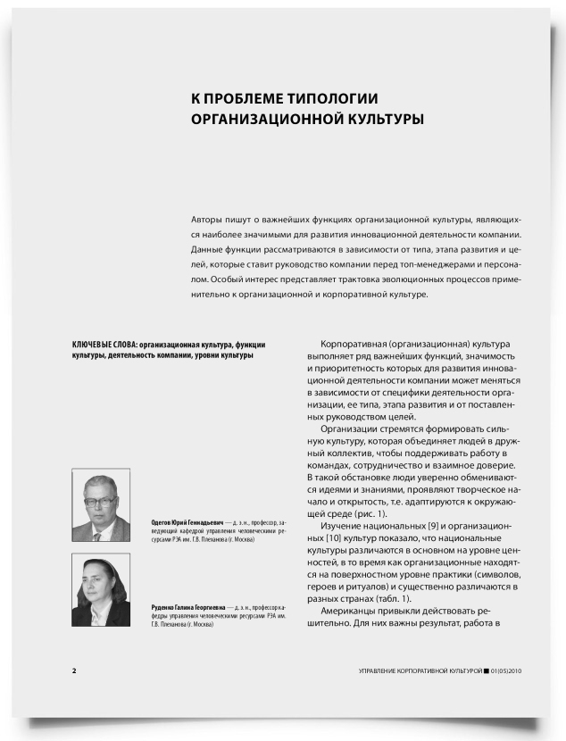 К проблеме типологии организационной культуры - титульная страница