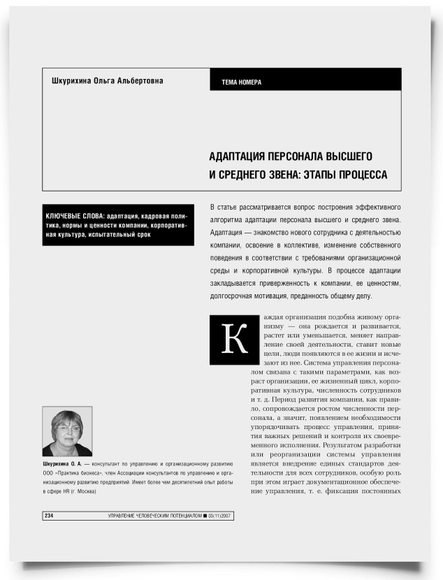 Адаптация персонала высшего и среднего звена: этапы процесса - титульная страница
