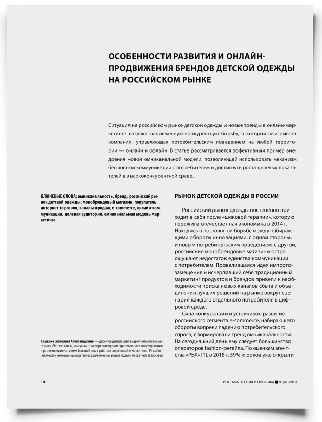Особенности развития и онлайн-продвижения брендов детской одежды на российском рынке - титульная страница