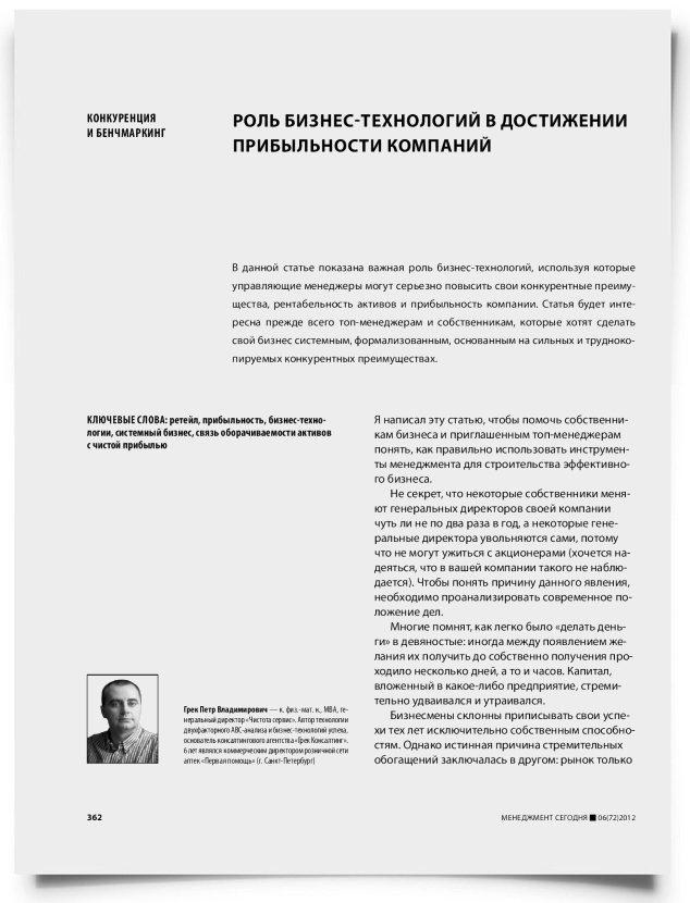 Роль бизнес-технологий в достижении прибыльности компаний - титульная страница