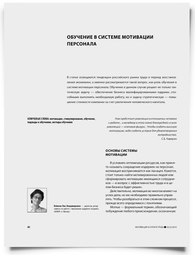 Обучение в системе мотивации персонала - титульная страница