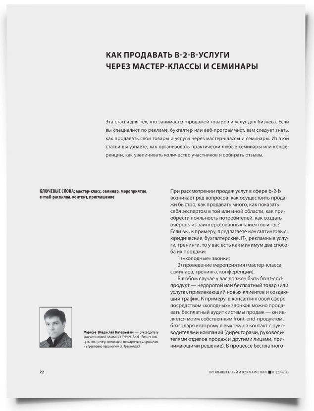 Как продавать b-2-b-услуги через мастер-классы и семинары - титульная страница