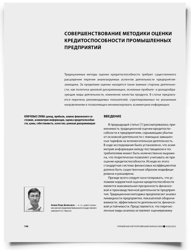 Совершенствование методики оценки кредитоспособности промышленных предприятий - титульная страница
