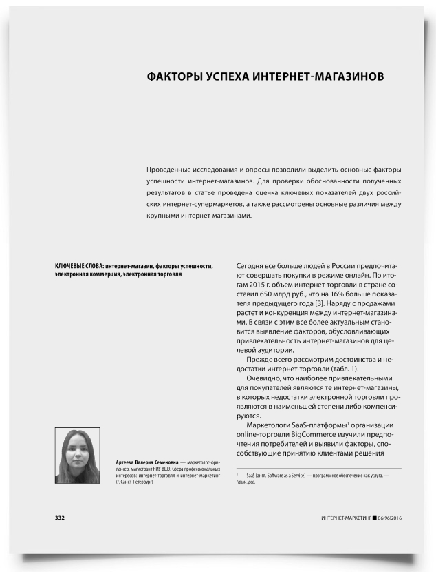 Факторы успеха интернет-магазинов - титульная страница