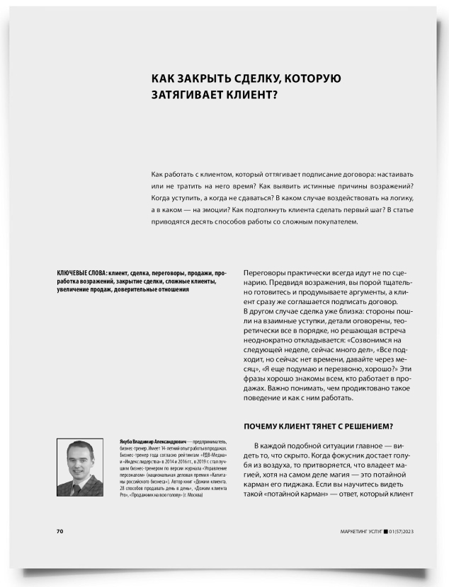 Как закрыть сделку, которую затягивает клиент? - титульная страница