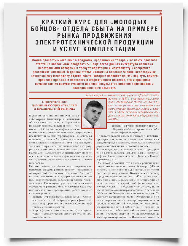 Краткий курс для "молодых бойцов" отдела сбыта на примере рынка продвижения электротехнической продукции и услуг комплектации - титульная страница