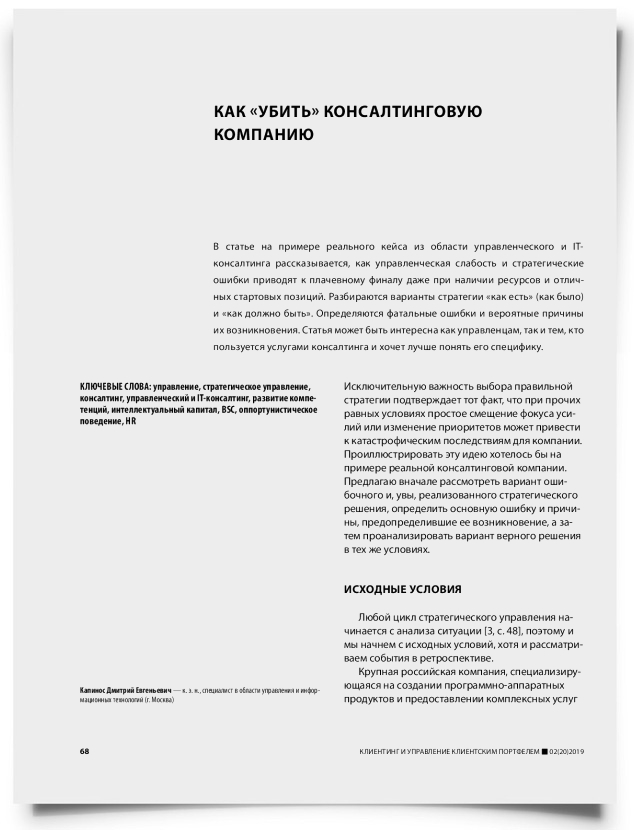 Как «убить» консалтинговую компанию - титульная страница