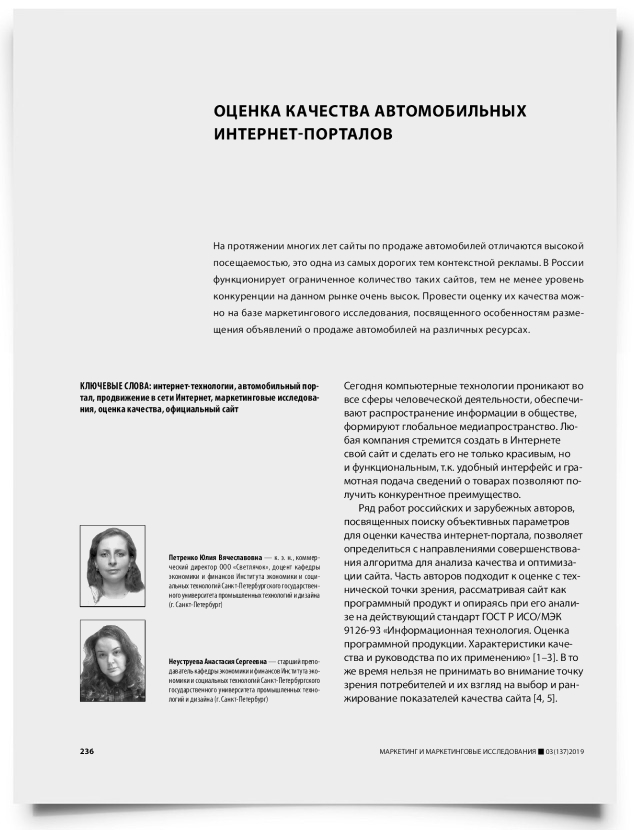 Оценка качества автомобильных интернет-порталов - титульная страница