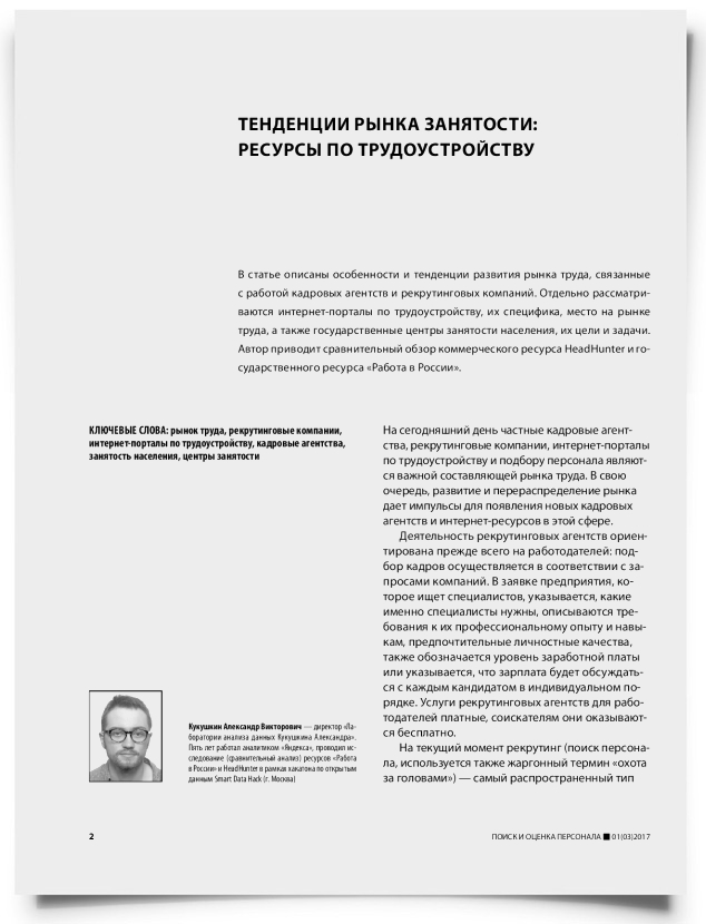 Тенденции рынка занятости: ресурсы по трудоустройству - титульная страница