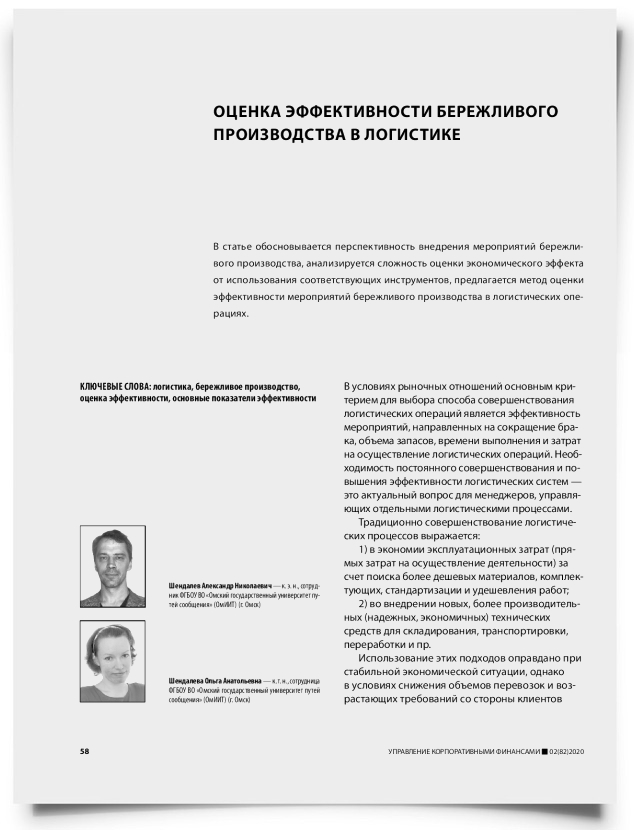 Оценка эффективности бережливого производства в логистике - титульная страница