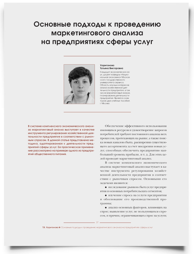 Основные подходы к проведению маркетингового анализа на предприятиях сферы услуг - титульная страница