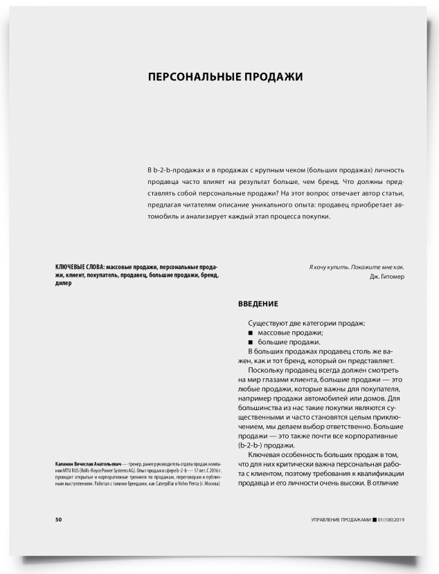 Персональные продажи - титульная страница