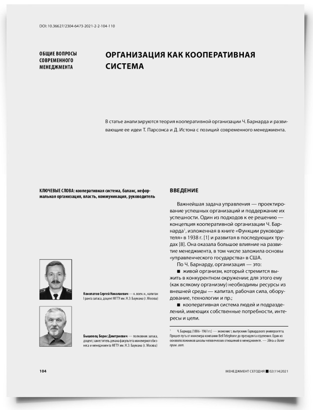 Организация как кооперативная система - титульная страница