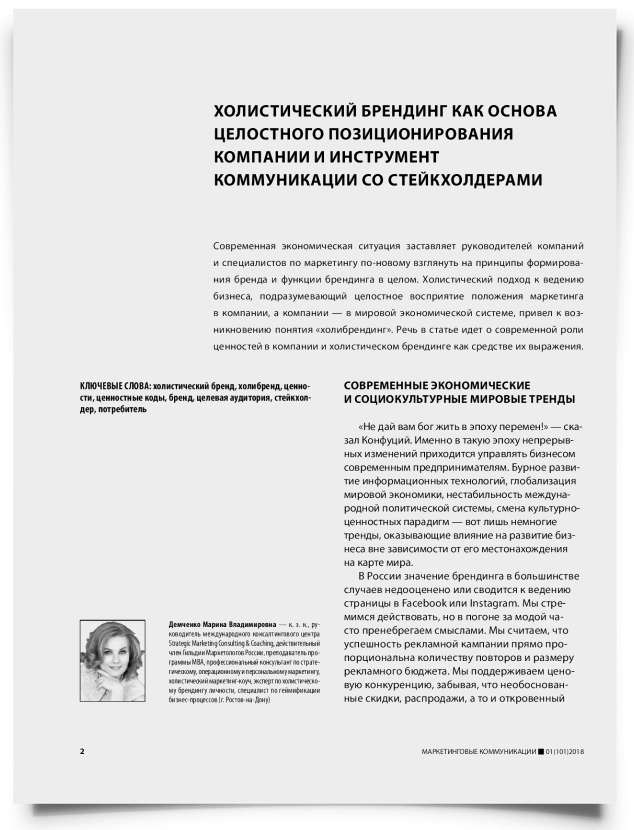 Холистический брендинг как основа целостного позиционирования компании и инструмент коммуникации со стейкхолдерами - титульная страница