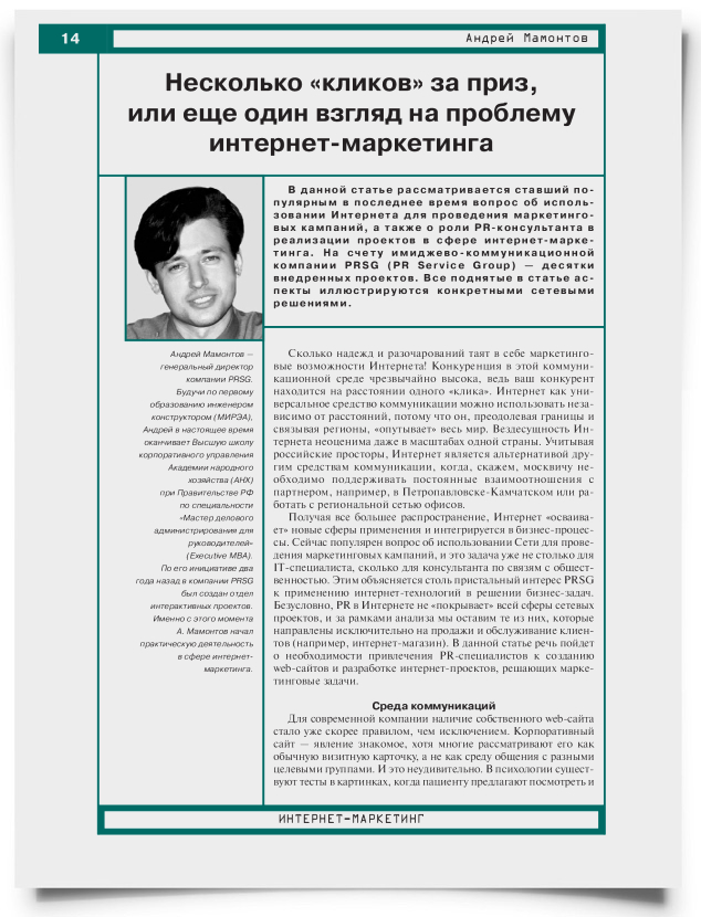 Несколько "кликов" за приз, или еще один взгляд на проблему интернет-маркетинга - титульная страница