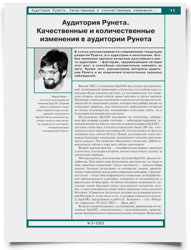 Аудитория Рунета. Качественные и количественные изменения в аудитории Рунета - титульная страница