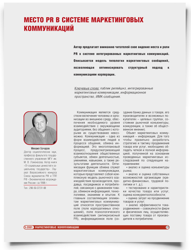 Место PR в системе маркетинговых коммуникаций - титульная страница