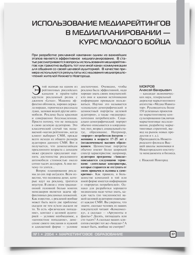 Использование медиарейтингов в медиапланировании - курс молодого бойца - титульная страница