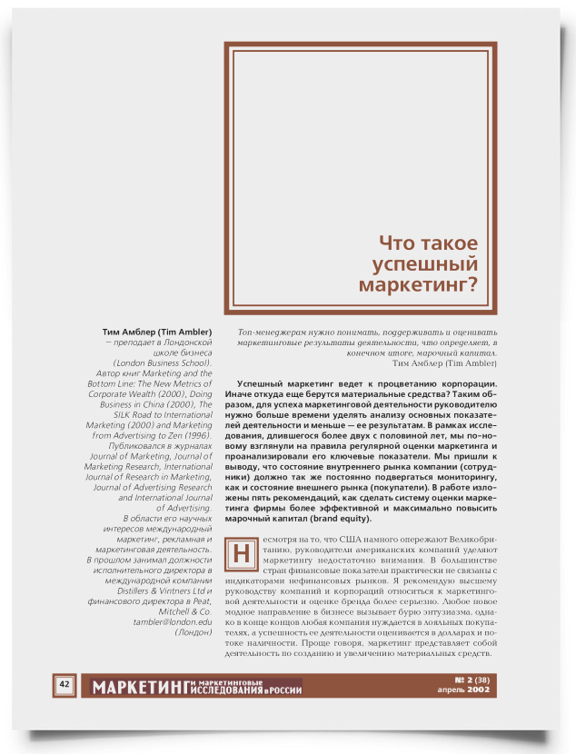 Что такое успешный маркетинг? - титульная страница