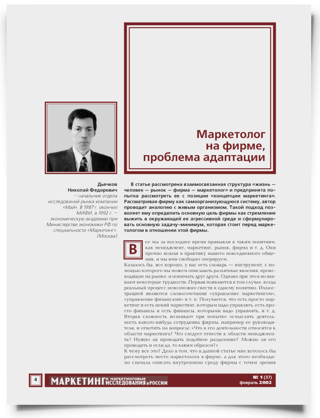 Маркетолог на фирме, проблема адаптации - титульная страница