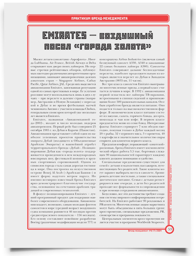 Emirates - воздушный посол "города золота" - титульная страница