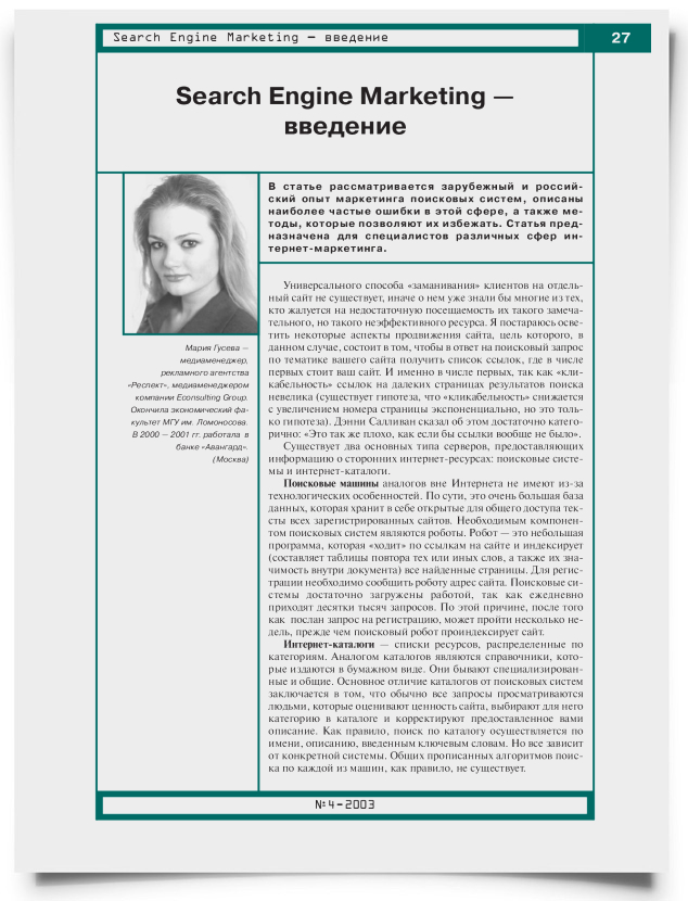 Search Engine Marketing - введение - титульная страница