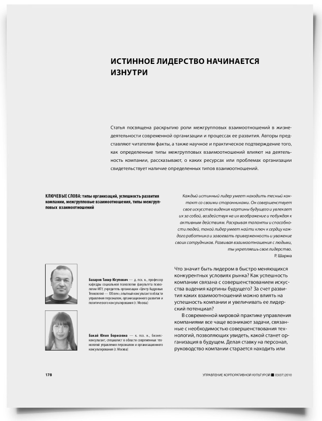 Истинное лидерство начинается изнутри - титульная страница