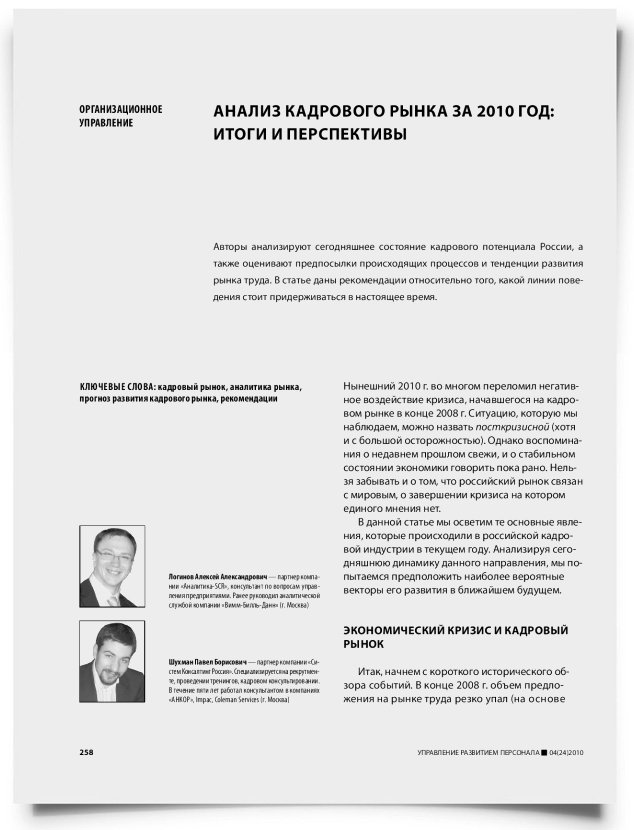 Анализ кадрового рынка за 2010 год: итоги и перспективы - титульная страница