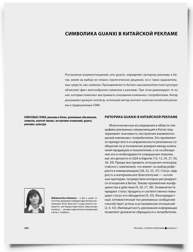 Символика guanxi в китайской рекламе - титульная страница