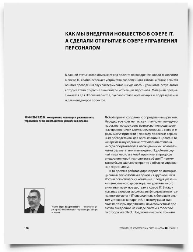 Как мы внедряли новшество в сфере it, а сделали открытие в сфере управления персоналом - титульная страница