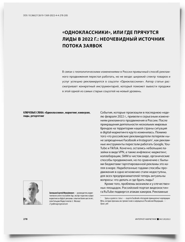 «Одноклассники», или где прячутся лиды в 2022 г.: неочевидный источник потока заявок - титульная страница