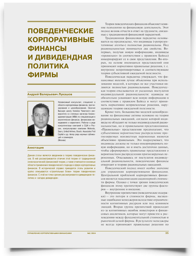 Поведенческие корпоративные финансы и дивидендная политика фирмы - титульная страница