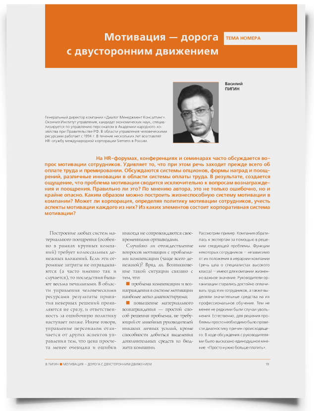 Мотивация — дорога с двусторонним движением - титульная страница