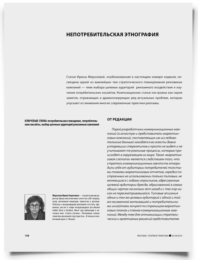 Непотребительская этнография - титульная страница