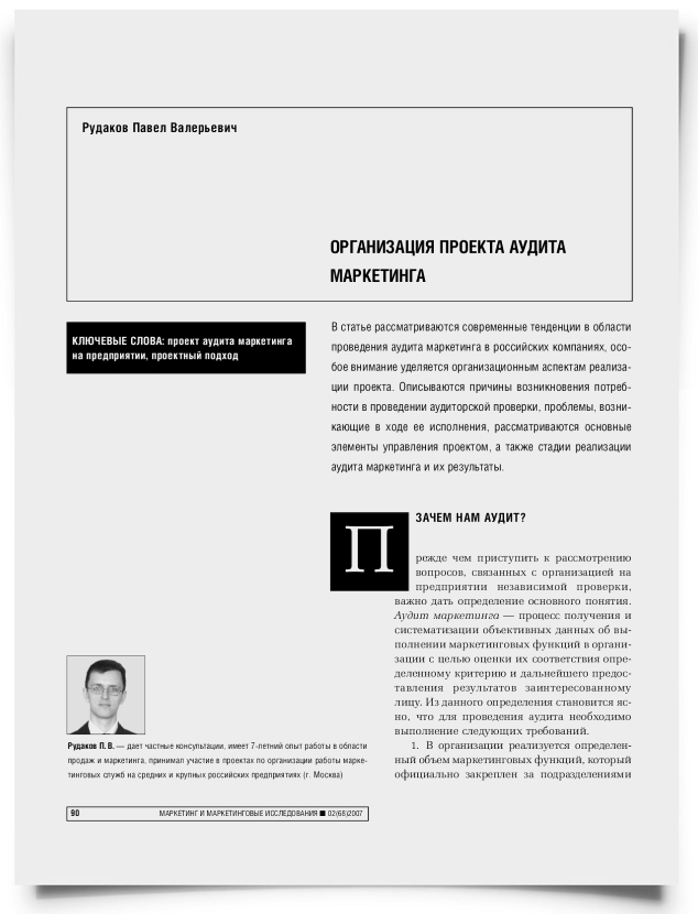 Организация проекта аудита маркетинга - титульная страница