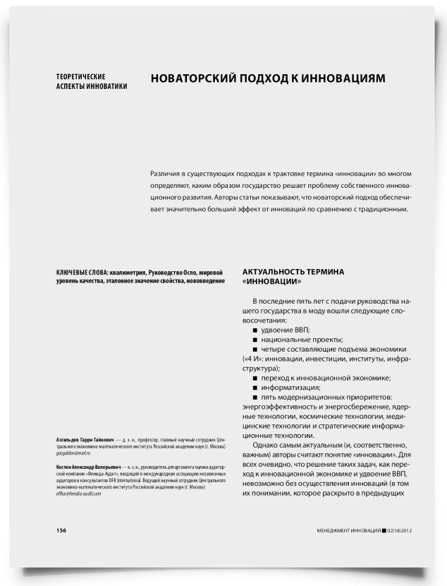 Новаторский подход к инновациям - титульная страница